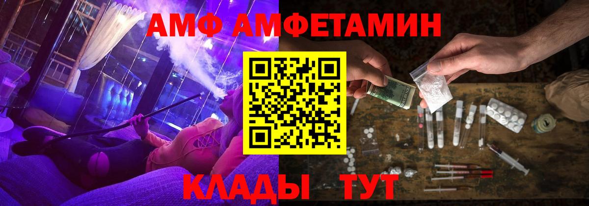 АМФЕТАМИН  Вход с VPN  Подольск  АМФЕТАМИН Premium 