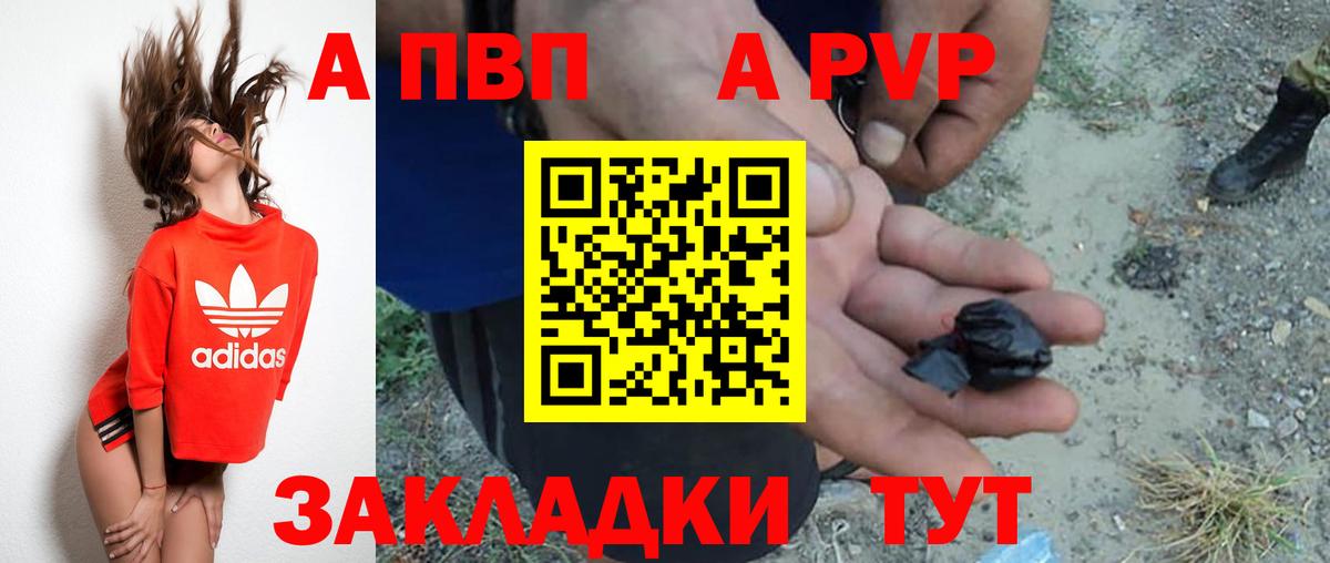 A-PVP Crystall Подольск