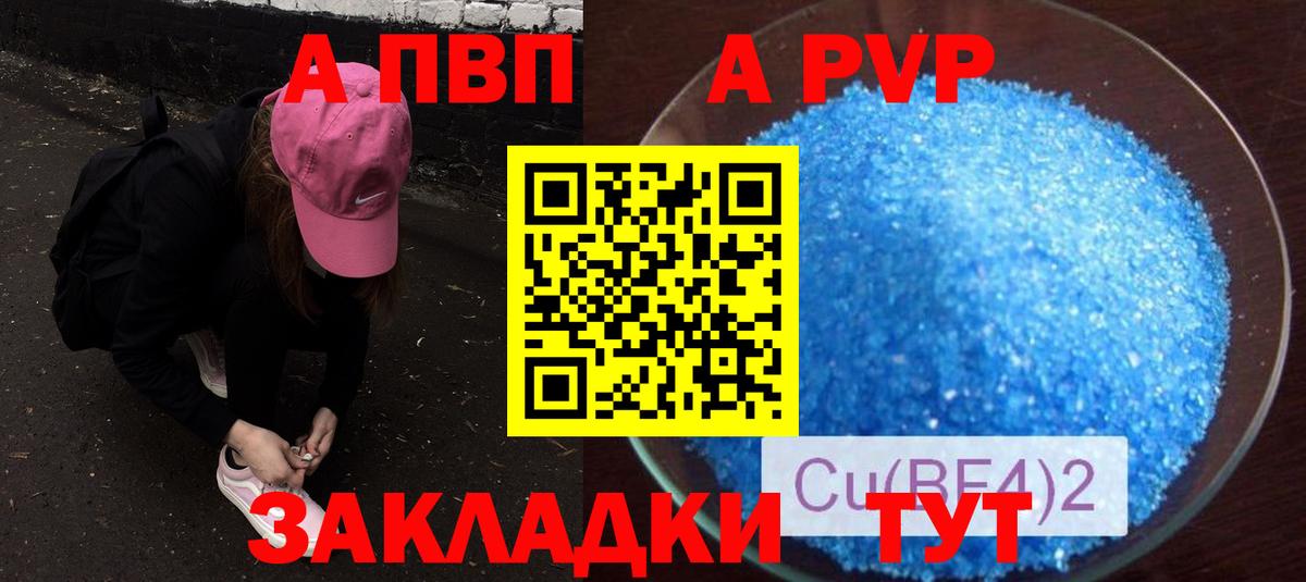 A-PVP кристаллы  A PVP  Подольск  Вход с VPN 