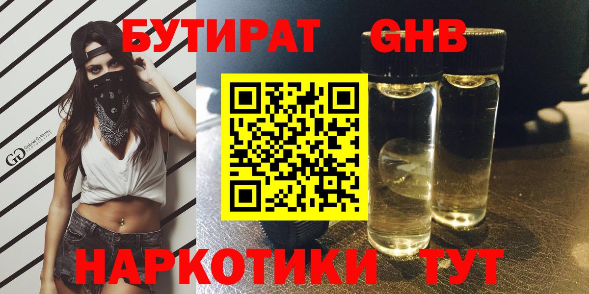 Бутират оксана Подольск