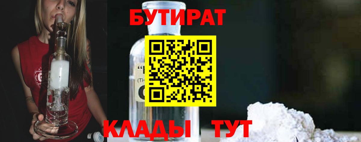 Бутират BDO  Вход с VPN  Подольск 