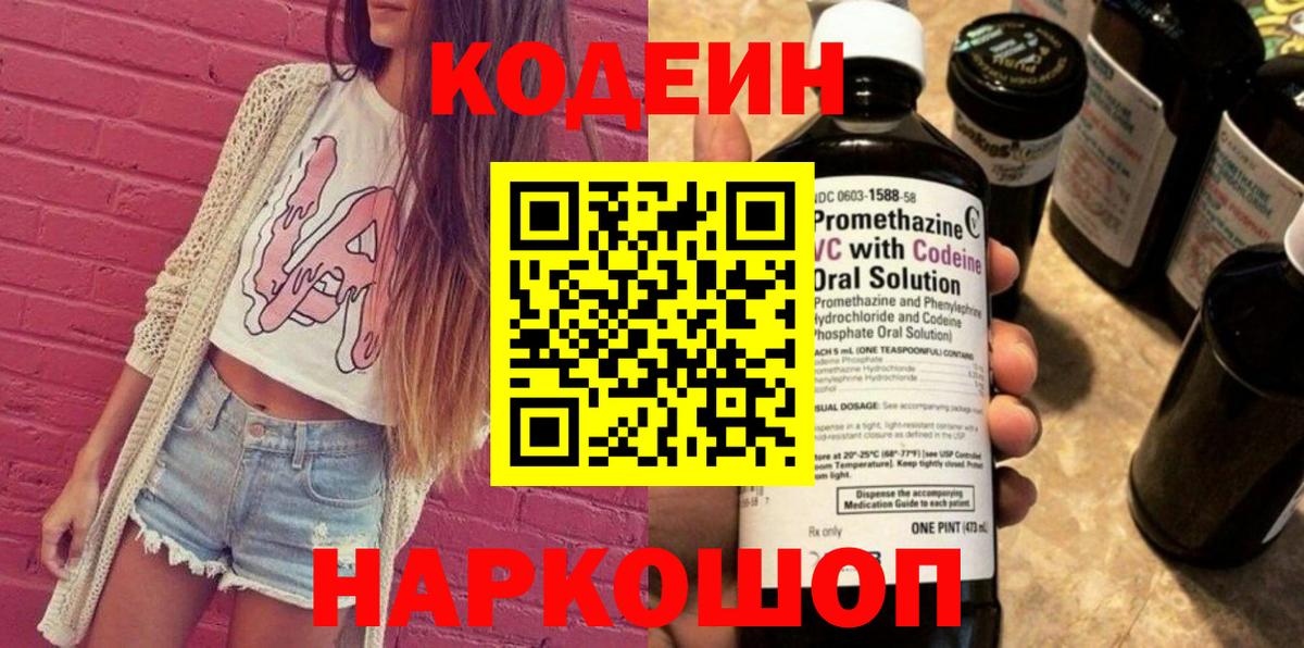 Кодеин напиток Lean (лин) Подольск