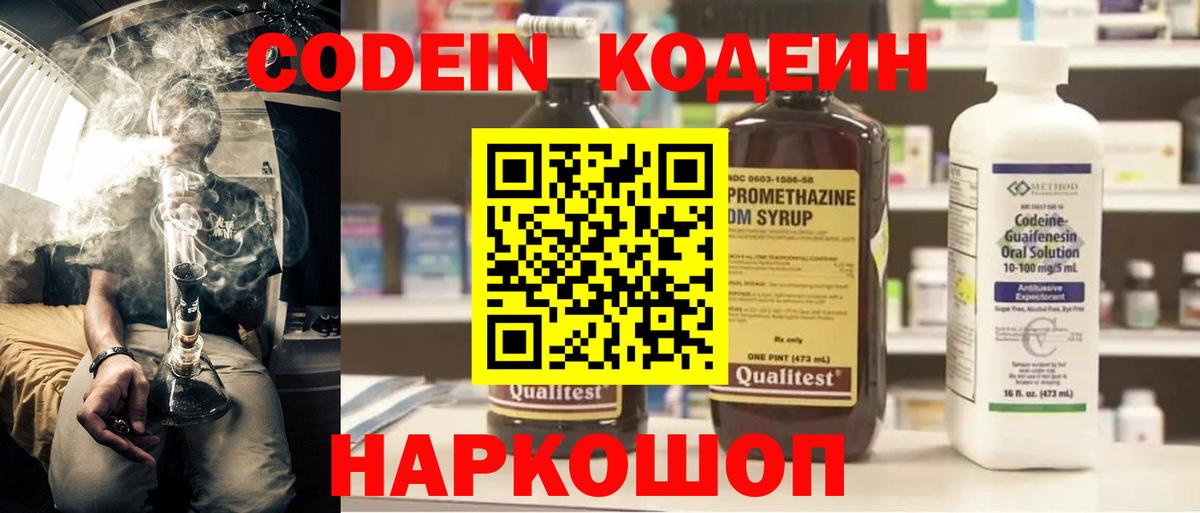 Кодеиновый сироп Lean Purple Drank  Кодеиновый сироп Lean напиток Lean (лин)  Вход с VPN  Подольск 
