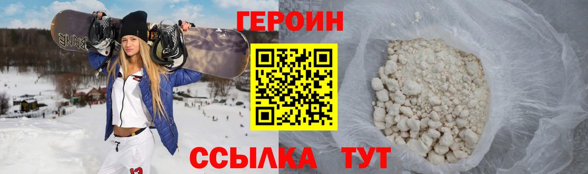 Героин герыч  Вход с VPN  Подольск 