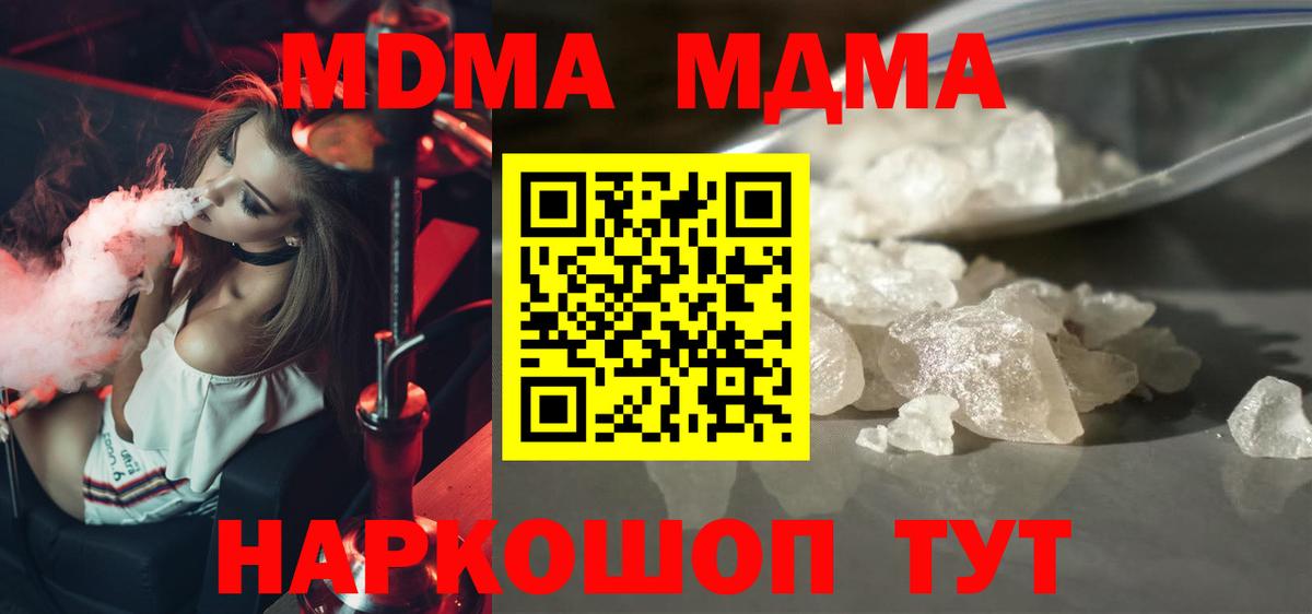 МДМА crystal Подольск