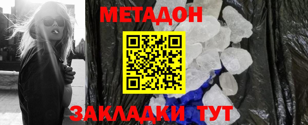 МЕТАДОН VHQ  Метадон мёд  Подольск  Вход с VPN 