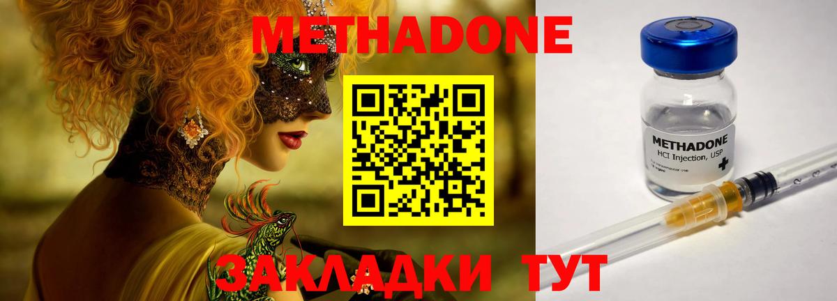 Метадон VHQ Подольск