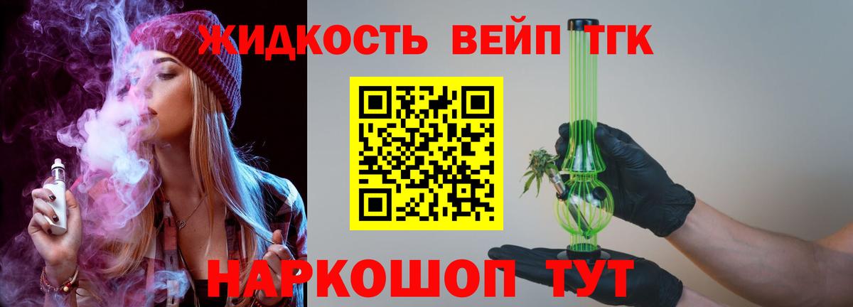 ТГК вейп с тгк Подольск
